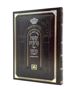 CHUMASH SAFA BERURA DVARI DVARIM OZ