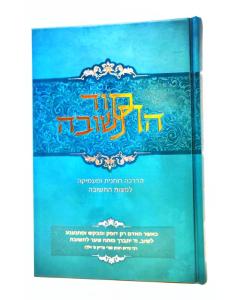 Sod Hateshuva Musar Sharabany