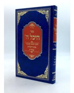 Eichal hashem Ashkenazi