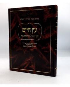 Eitz Chaim Shaar Kitzvei Mori Ahavas Shalom