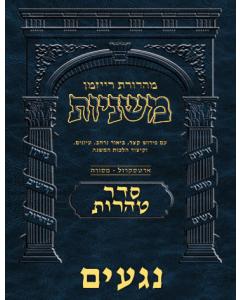 The Ryzman Edition Hebrew Mishnah Toaros 4 Negaim Para