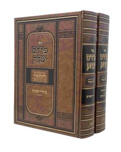 Pardes Itzchak Shabat Borer 2V Gordon