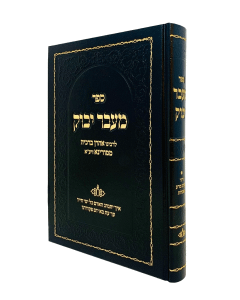 Maavar Yabok Avelut Yerid Hasfarim