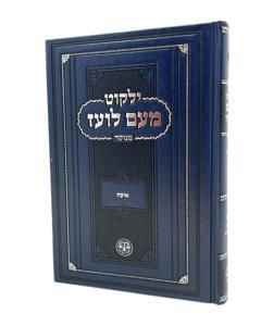 Yalkut Meam Loez Menukad Nach Eicha