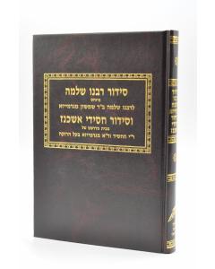 Sidur Garmayza Tfila- Halacha