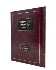 Balei Hatosfot Torah Bereshit Shteinman