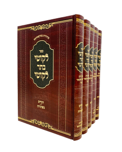 Likutei Batar Likutei Torah New Alter 5V