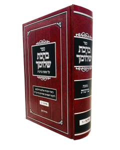 Birkat Shlomecha Brachot Perek 1-3