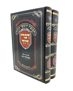 DIVREI DAVID TUREI ZAAV TORAH 2V MEIROT