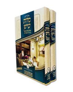 Midot Tish Torah 2 Volume