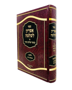 Apiryon Lishlomo 1 Kitzur Shulchan Aruch 1-71 Gantz