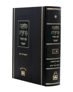 Mishna Berura Oz Vehadar Menukad Medium In 1 Volume