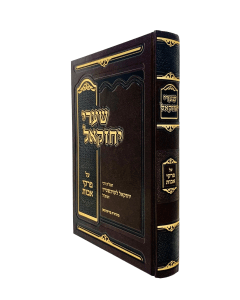 Sharei Yechezkel Avot Levinshtein