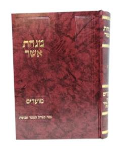 Minchat Asher Moadim Halachah 3 Pesach Sfirat Haomer Shavuot Weis