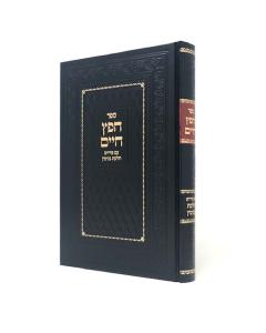 Chafez Chaim Chelkat Bin Binyamin