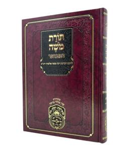 Torat Moshe Alshich Hamevuar Bereshit 2