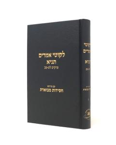 Tanya Chasidut Mevueret 7