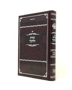 Torat Hachinuch Torah Moadim Tolna