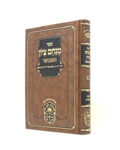 Menachem Tziyon Hamevuar Torah Rimnov