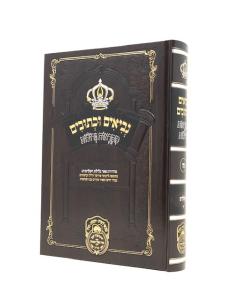 Nach Mikraos Gedolos Iyov Menukad Oiz Vehadar