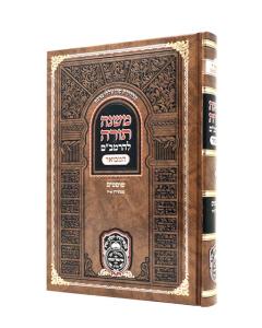 Rambam Hamevu'ar Oz Vehadar Shoftim Sanedrin 2