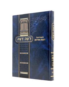 Rhee Dea Deot Umidot Shapira