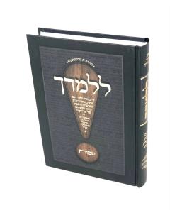 Lelamedcha Torah Shmos