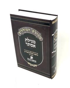 Megilas Hakolelim Eshter Merashei Hakolelim Beyisrael