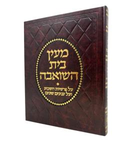 Mayan Beit Hashoeva Luks