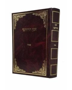 Zman Cheiruseinu Pesach Koen
