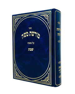 Moreshet Moshe Tziunim Shabat Volume 1