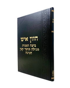 Chazon Ish Beitza Tanit Megila Moed Katan Chagiga