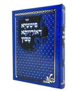 Pitetaya Deorayta Tavin Torah