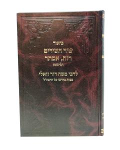 KITVEI RMD VALI MEGILOT TLITAA SHIR HASHIRIM RUT ESTER