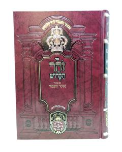 Zohar Haketer Vehakavod Balak 1