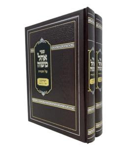 OHEL MOSHE TORAH DVARIM NEW 2V SHAINERMAN