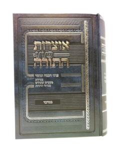 Ozrot Pninei Hatorah Bamidbar Torah