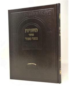 Otzar Geonei Sfarad Mishnayot Shvieit