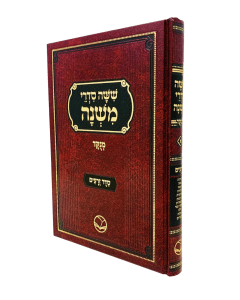 Mishnayot Ohr Hachaim Zeraim Bartenura Menukad