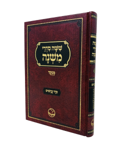 Mishnayot Ohr Hachaim Kodashim Bartenura Menukad