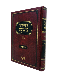 Mishnayot Ohr Hachaim Taharot Bartenura Menukad