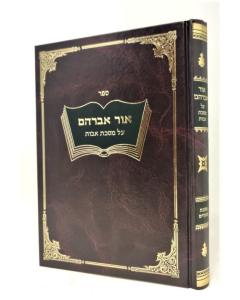 Ohr Avrham Avot Gurvitz