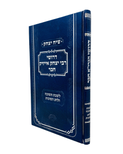 DRUSHEI RABBI YTZCHAK AIZIK CHAVER SHABAT TESHUVA SUKOT