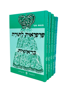 Parperaot Letorah Al Hatorah 5 Vol