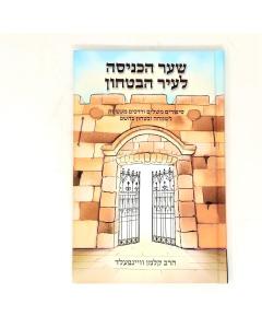 Shaar Haknisa Leir Habitachon