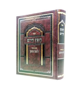 Chafetz Chaim Levavo Neman