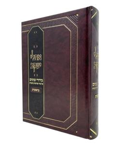 Oholei Ya'akov Farbstein Torah Bereishit