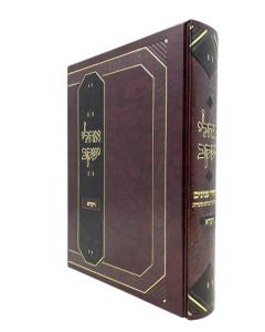 Oholei Ya'akov Farbstein Torah Vayikra