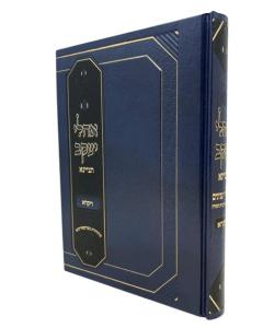 Oholi Yaakov Farbstein Torah T'ninah Vayikra