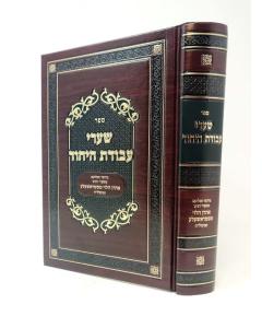 SHAREI AVODAT HAICHUD KABALA LIKUT STRASHLA